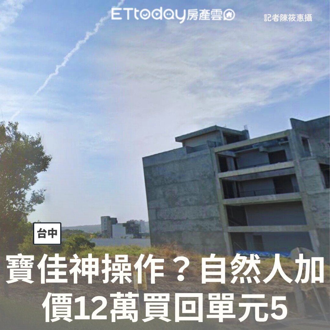 ETtoday房產雲 - 這就是內行才知道的事情！#台中 https://house.ettoday.net/news/3043007 ...