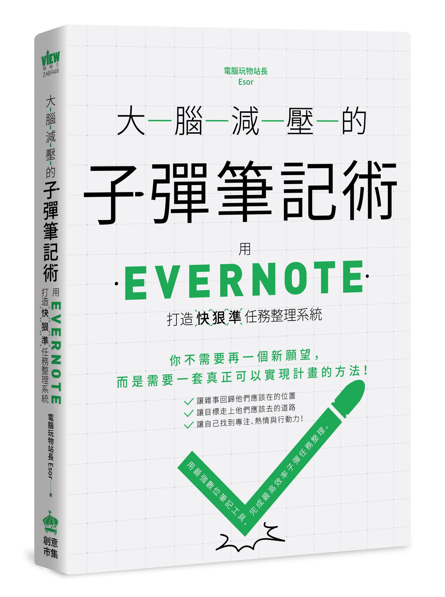 走路花工作室 - 大腦減壓的子彈筆記術：用Evernote打造快狠準任務整理系統 － 作者： 電腦玩物站長 出版社：PCuSER電腦人文化 ...