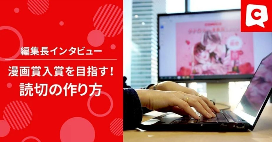 comico(コミコ) - 締め切りまで1か月半に迫った #comicoタテカラー漫画賞。オリジナル部門の応募条件である「読切」について、編集 ...