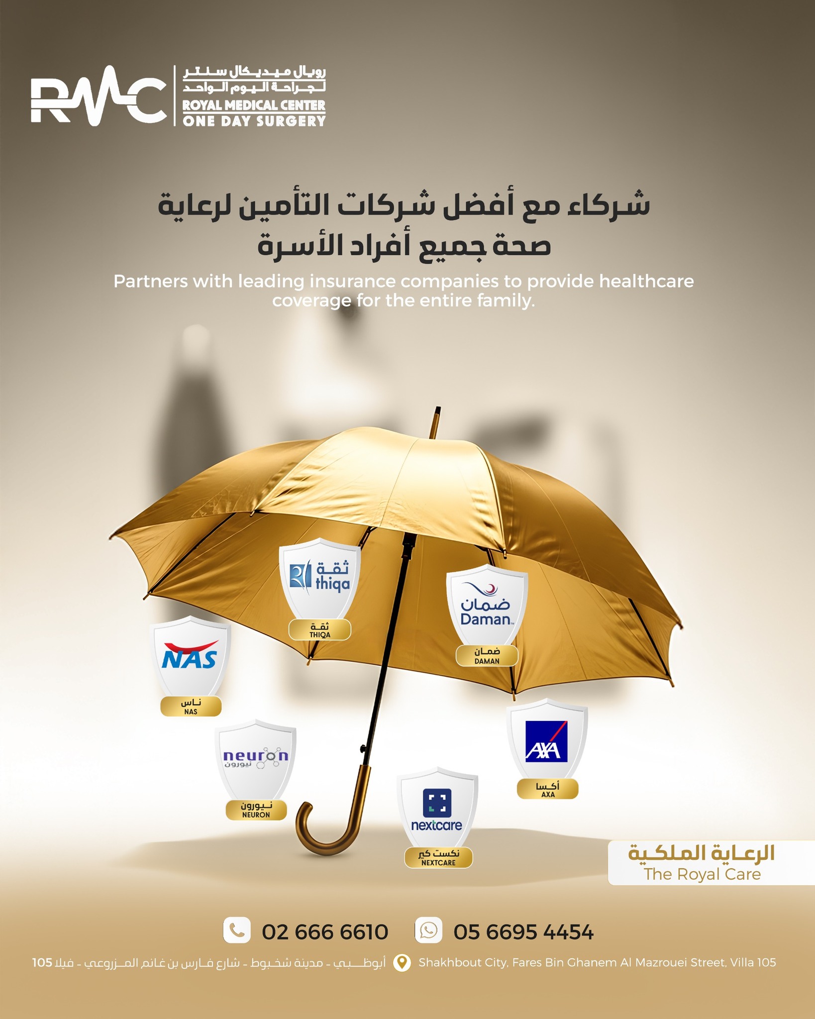 Royal - في رويال ميديكال سنتر لجراحة اليوم الواحد 👈🏻 نقدم لك رعاية صحية ...