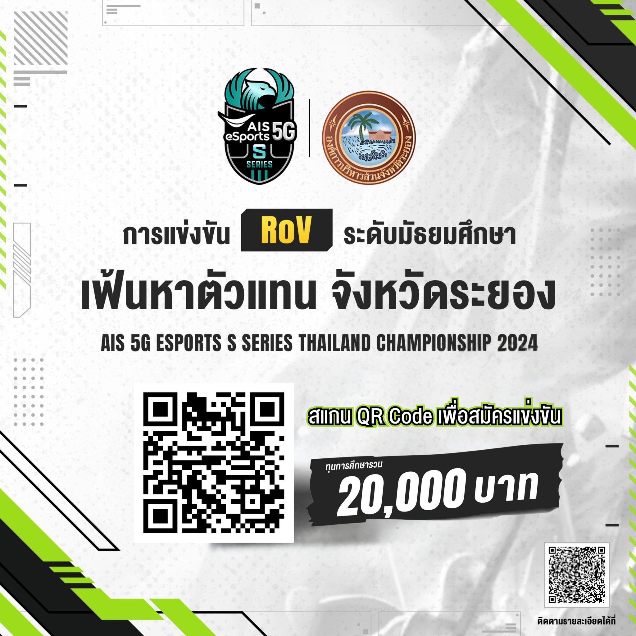 AIS - นักเรียนจังหวัดระยอง เตรียมทีมของคุณให้พร้อม ! 🔥 เปิดรับสมัครแล้ว ...