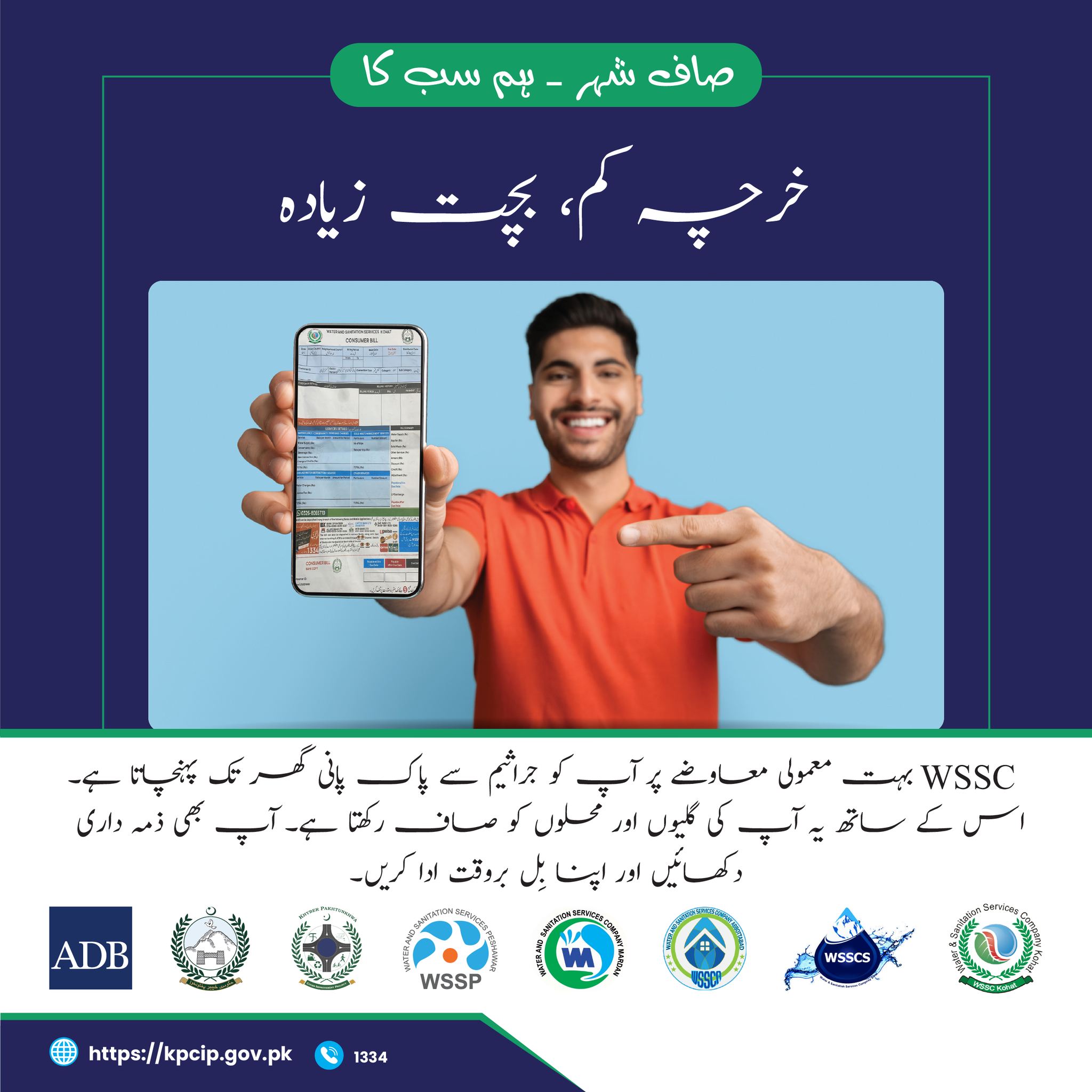 Center for Communication Programs Pakistan