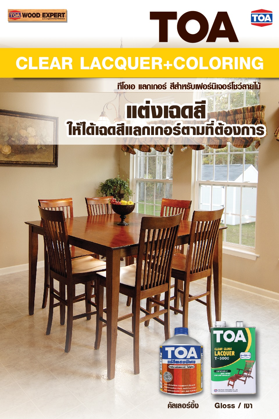 แต่งเฉดสีให้ได้เฉดสีแลกเกอร์... - TOA Wood Expert and Interior