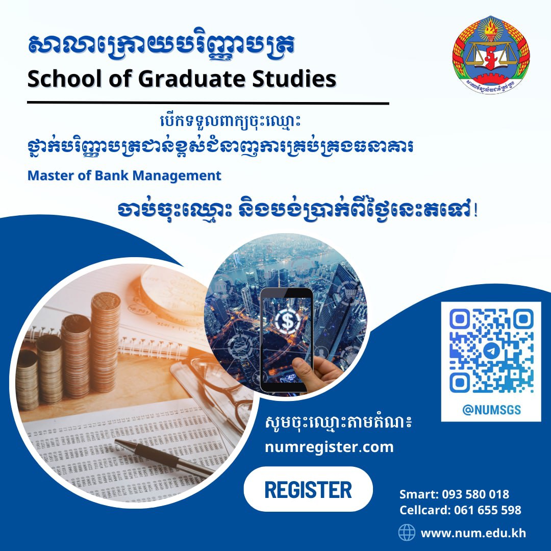 និស្សិតដែលមានបំណងចង់បន្... - National University of Management | Facebook
