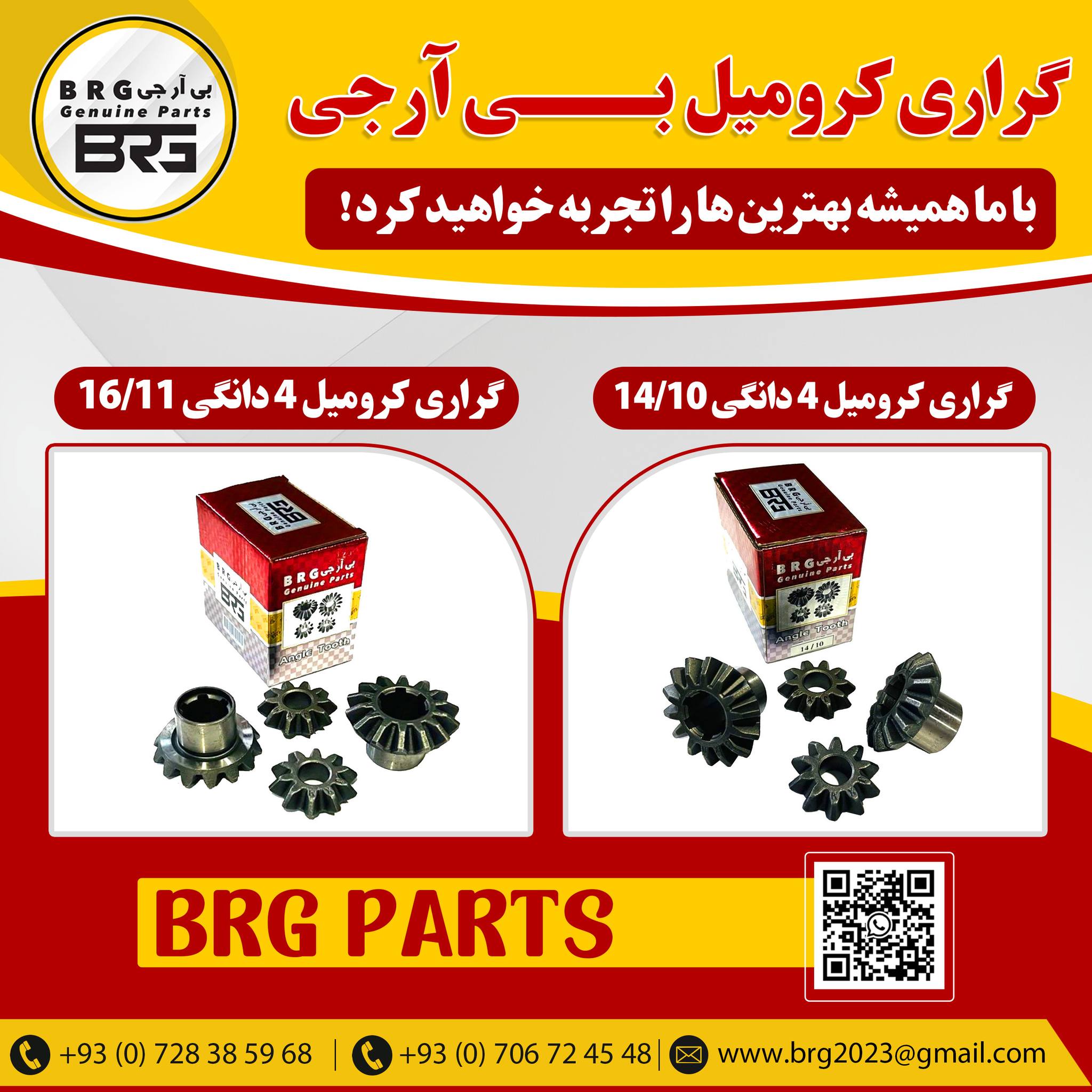موتورسیکلت - گراری کرومیل بـــــــی آرجی با ما همیشه بهترین ها را تجربه ...