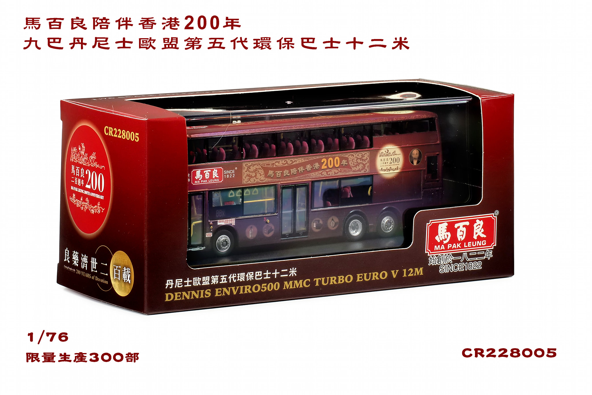 80M 出品，1/76 馬百良陪伴香港200年巴士模型，各80M 門市店現正發售