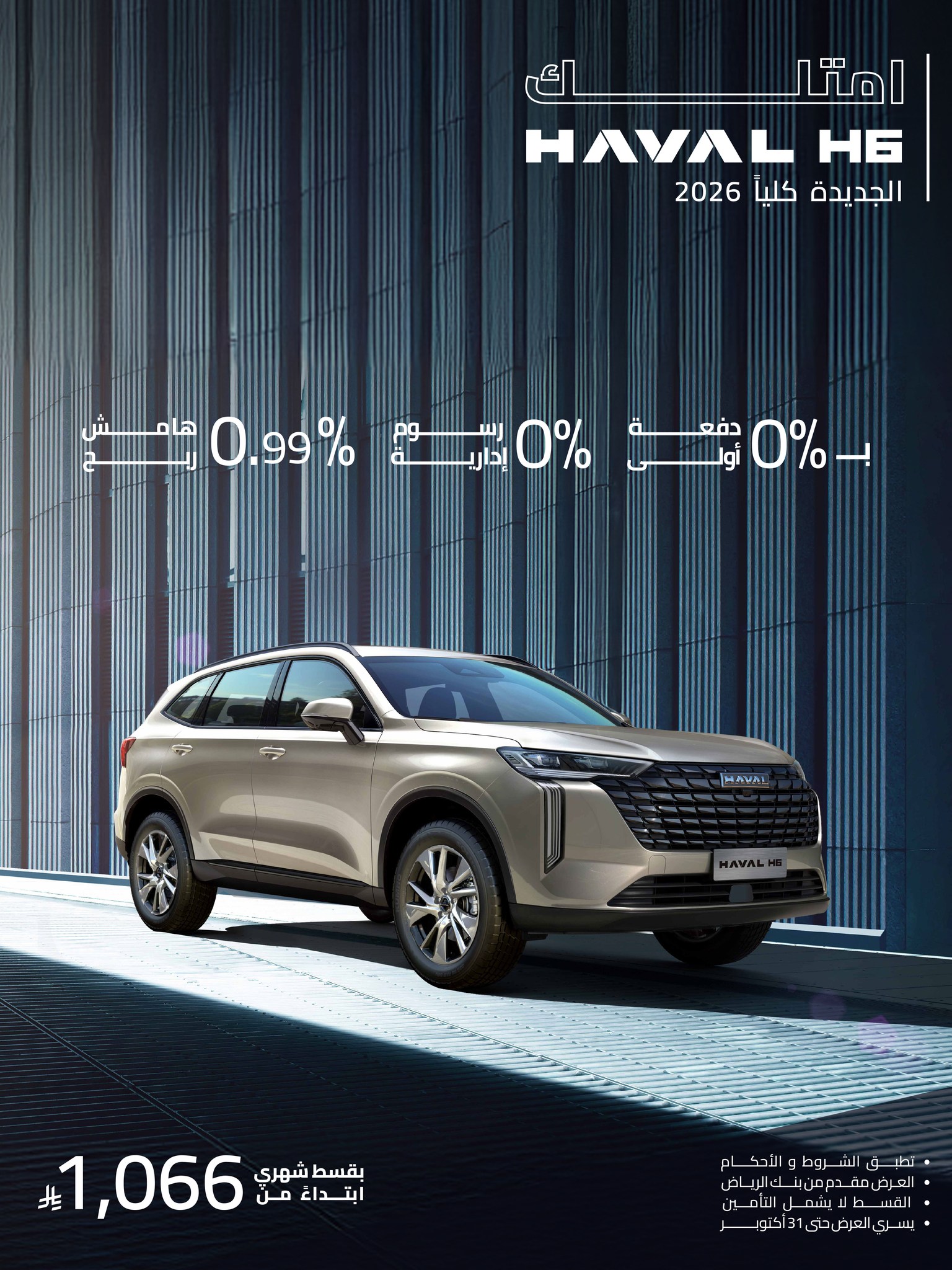 Haval-saudi - امتلك هافال H6 الآن واستمتع بتجربة قيادة لا مثيل لها - 0% ...