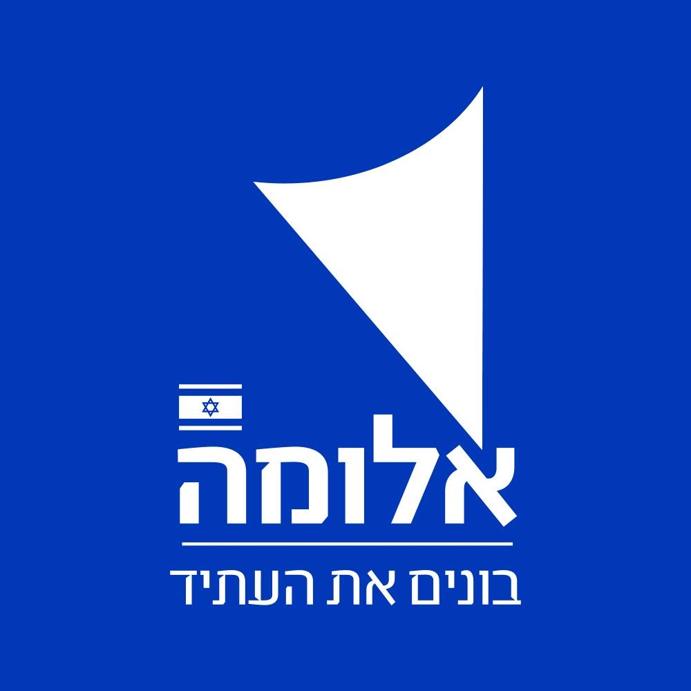 אלומה בונים את העתיד