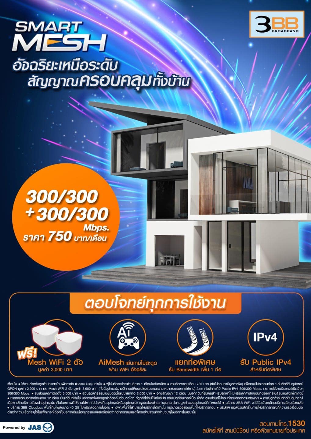 3BB Smart Mesh อัจฉริยะสัญญาณครอบคลุมทั้งบ้าน เพิ่มความเร็ว 2 ท่อ เป็น ...