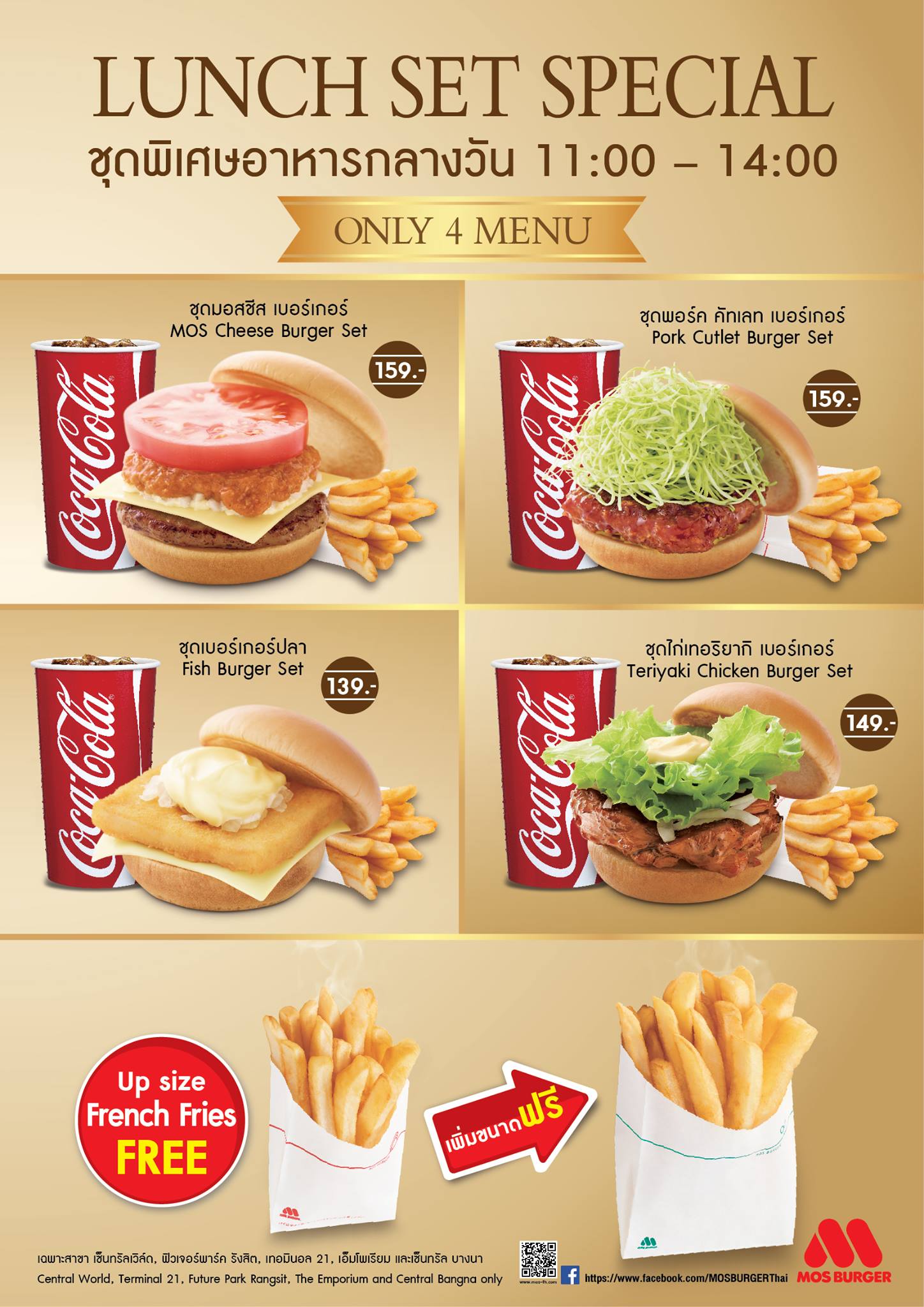 ( ﾟдﾟ) Lunch Set มาถึงสาขา สยาม... - MOS BURGER Thailand