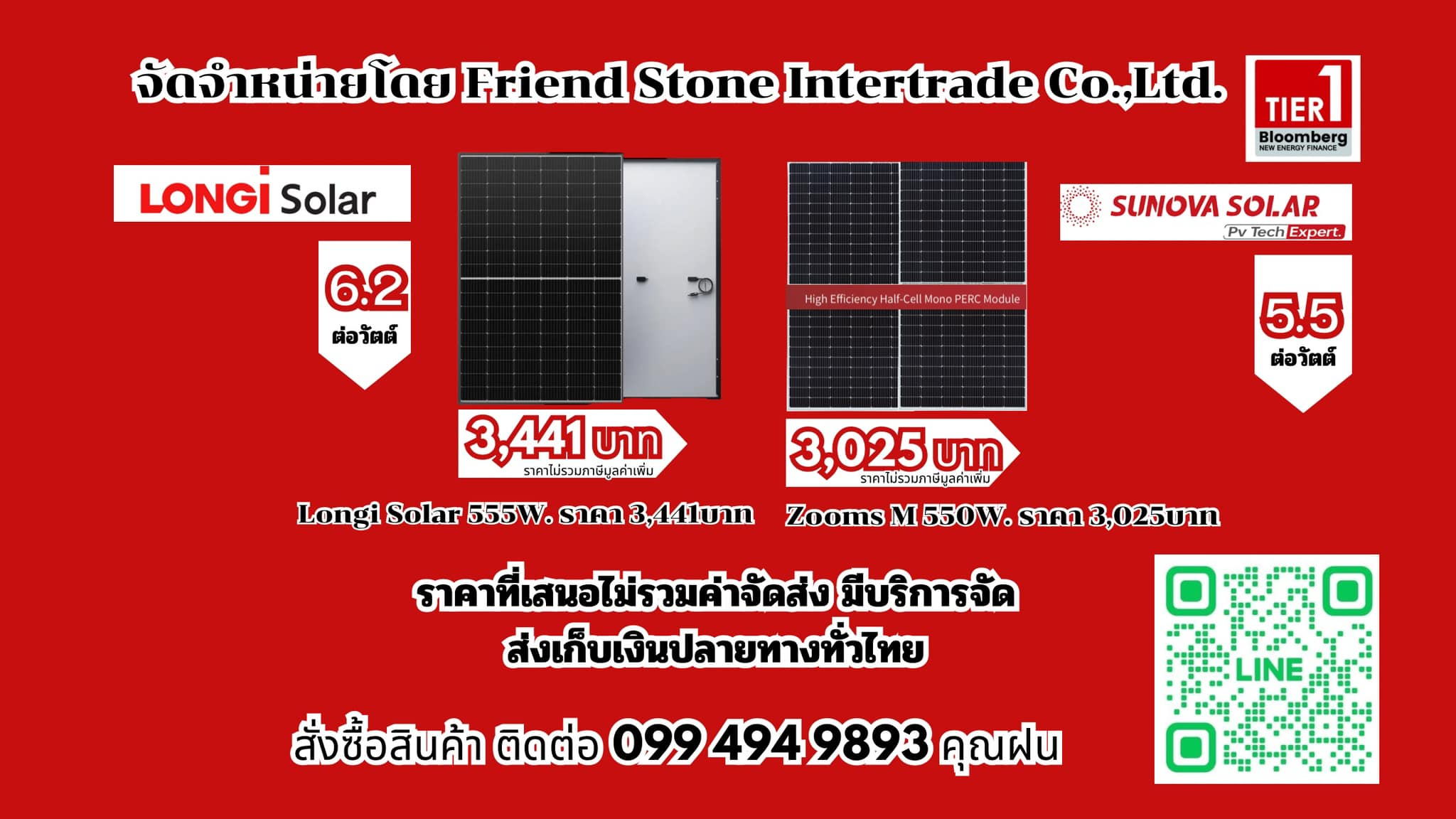 #New Promotion 5.5฿/วัตต์... - Friend Stone Intertrade
