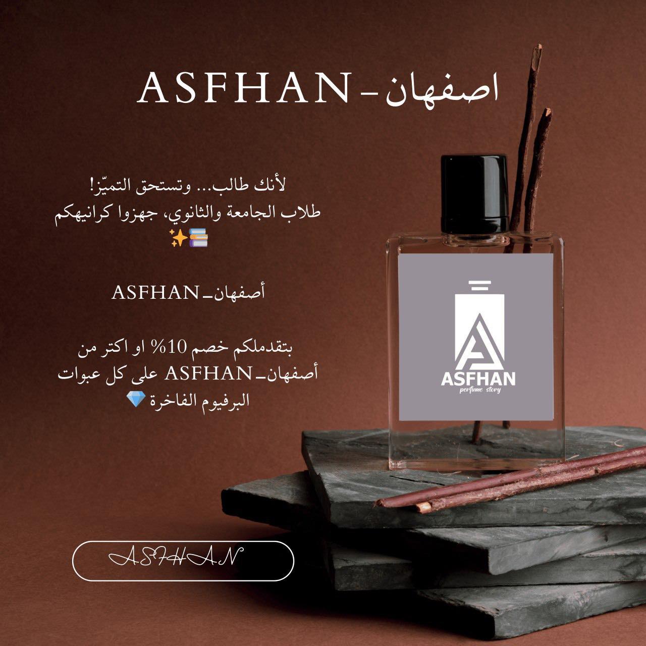 أصفهان - Asfhan | Mansoura