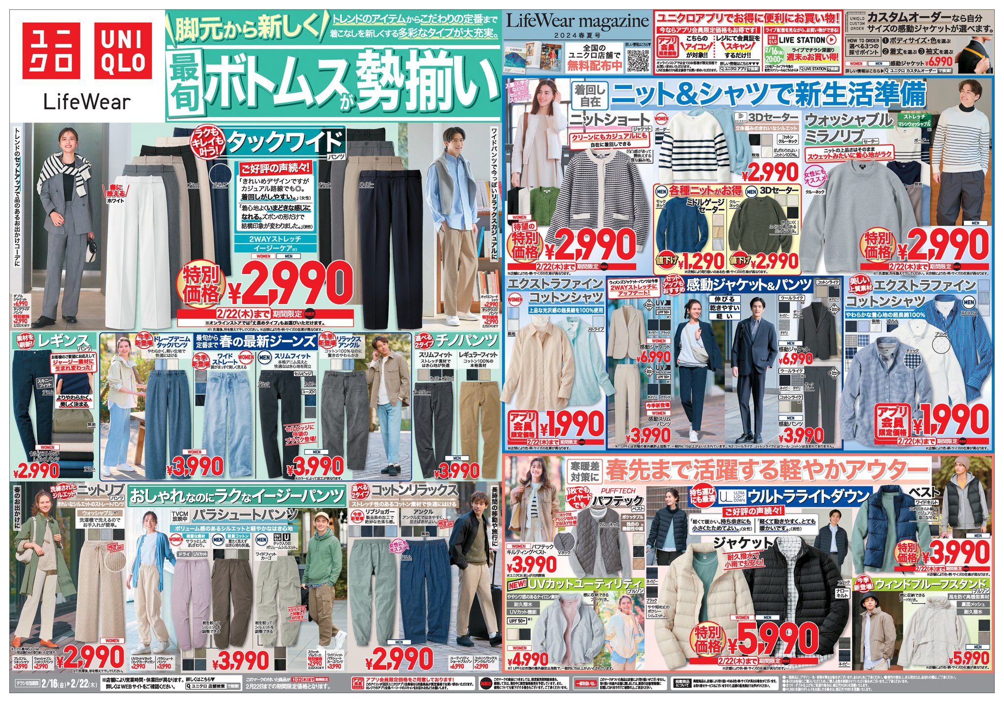 📣脚元から新しく！最旬ボトムス公開🌸今週の #ユニクロチラシ🆙 ⏰2