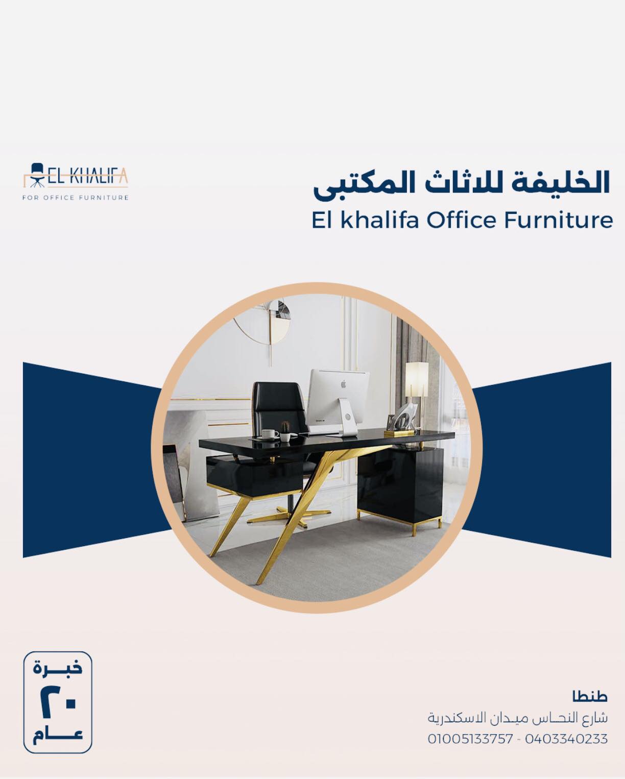 الخليفة للاثاث المكتبى El khalifa office furniture