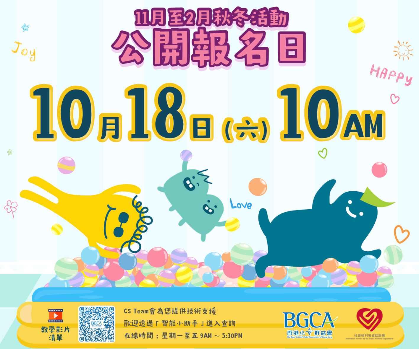 香港小童群益會 - 🎉【BGCA Fans 11月至2月活動公開報名正式開啟】🎉 期待已久的冬季親子與個人成長活動現已開始接受報名！ 立即登入 ...