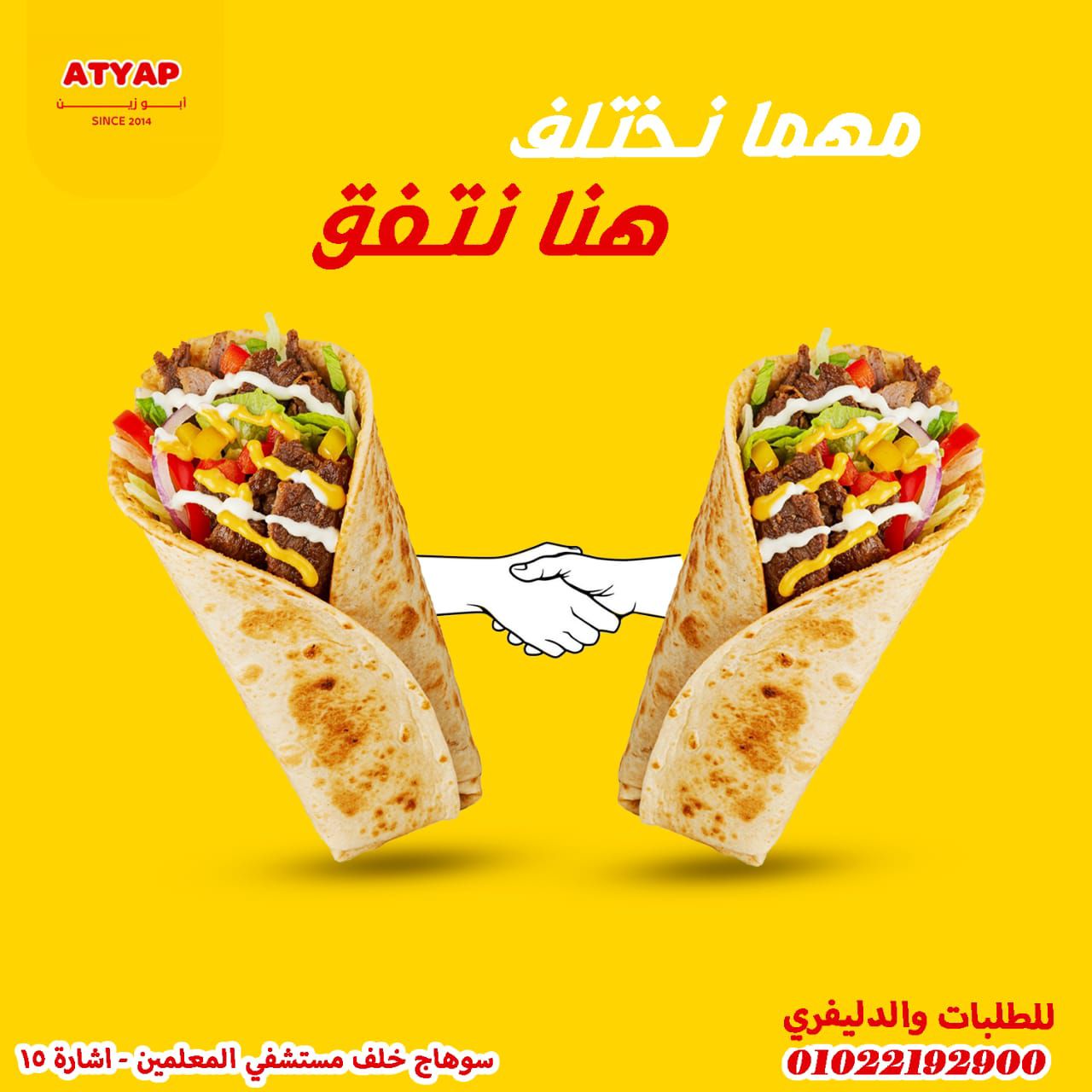 مطعم - هنا نتفق… شاورما أطياب أحسن اختيار للجوع 😋 مليانة حشو وطعم يفرق ...