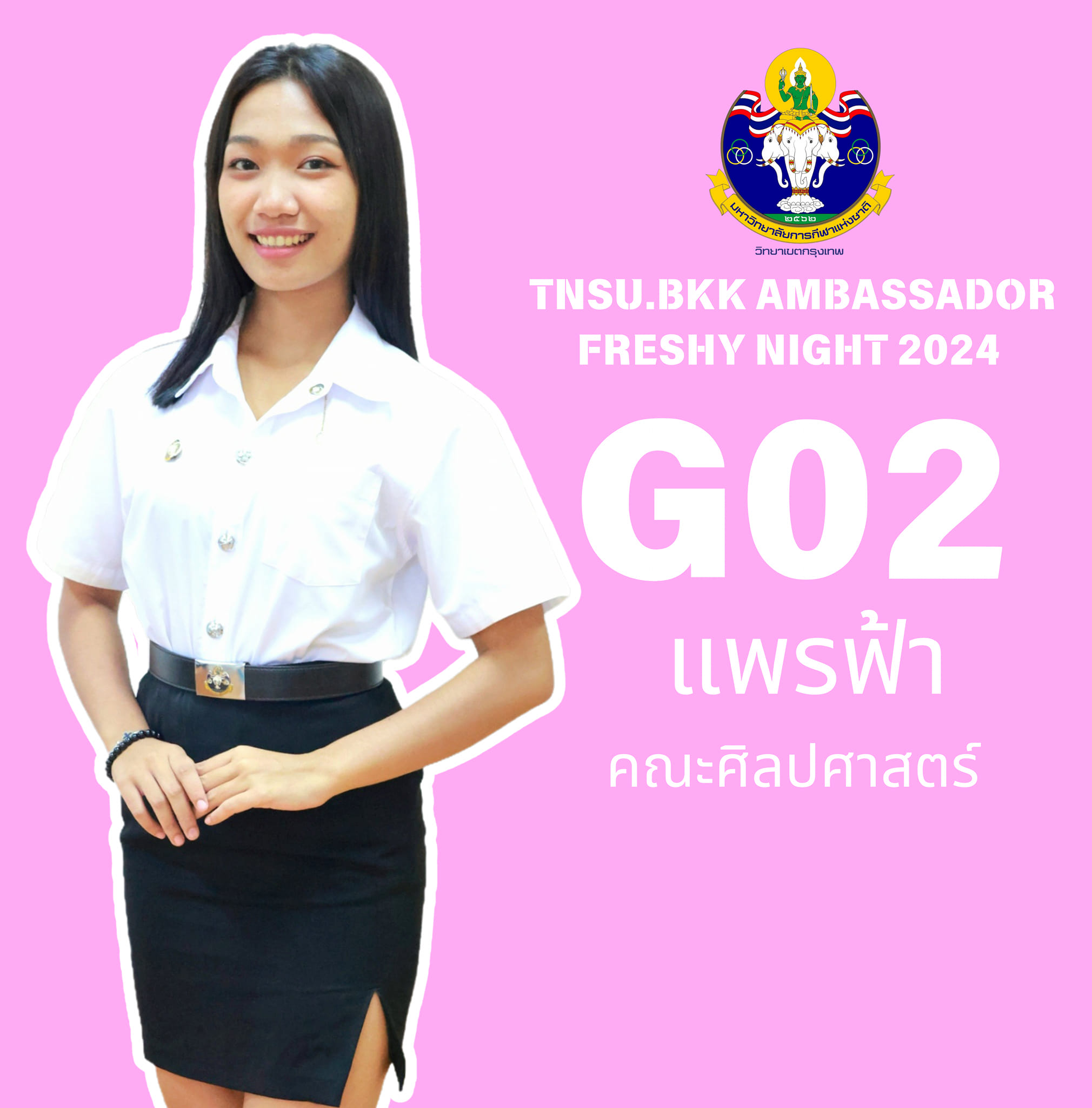 งานประชาสัมพันธ์ - #G02 นางสาวตรีรัตน์ เกตุแก้ว (แพรฟ้า) จากคณะศิลป ...