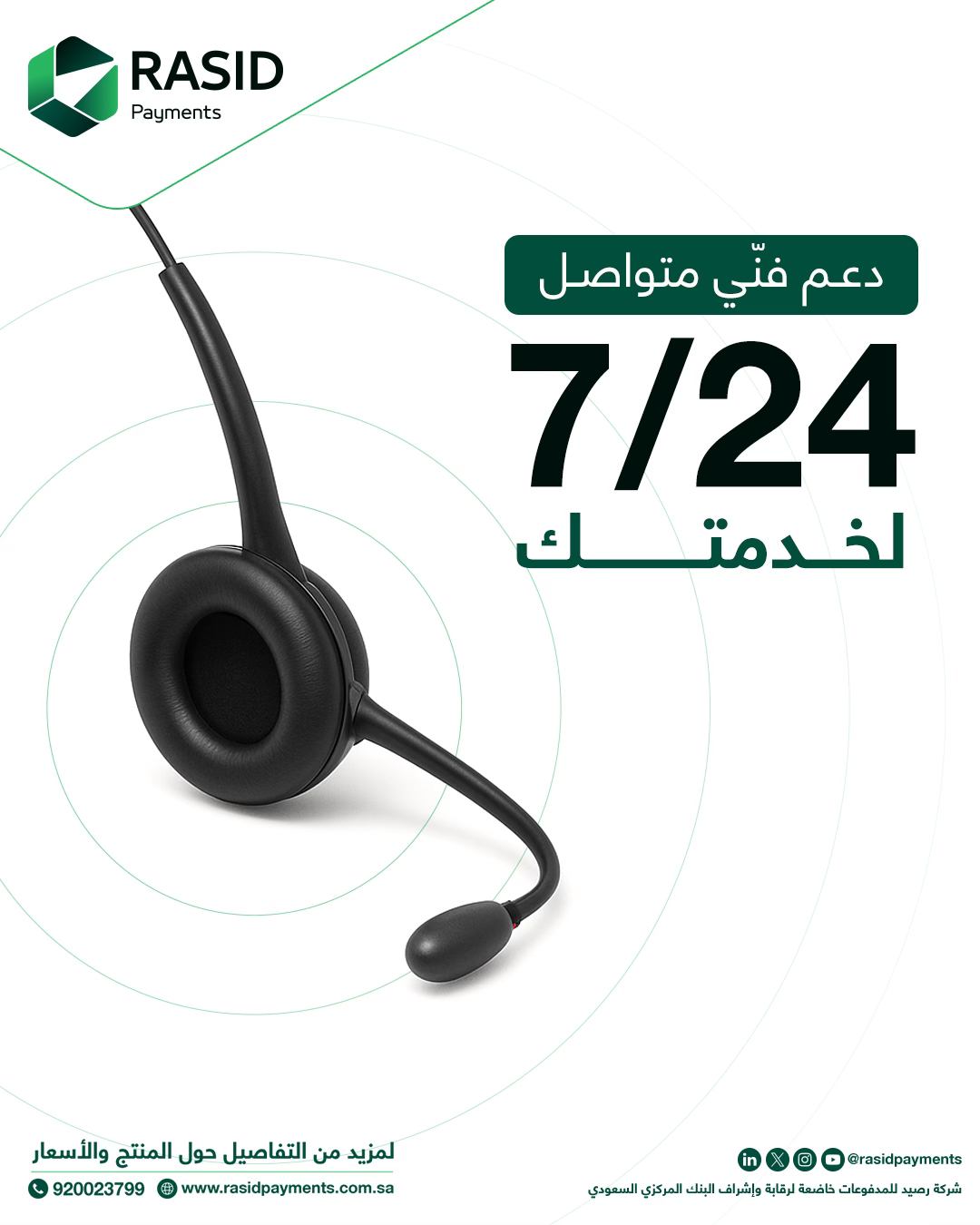Rasid Payments رصيد للمدفوعات | Riyadh
