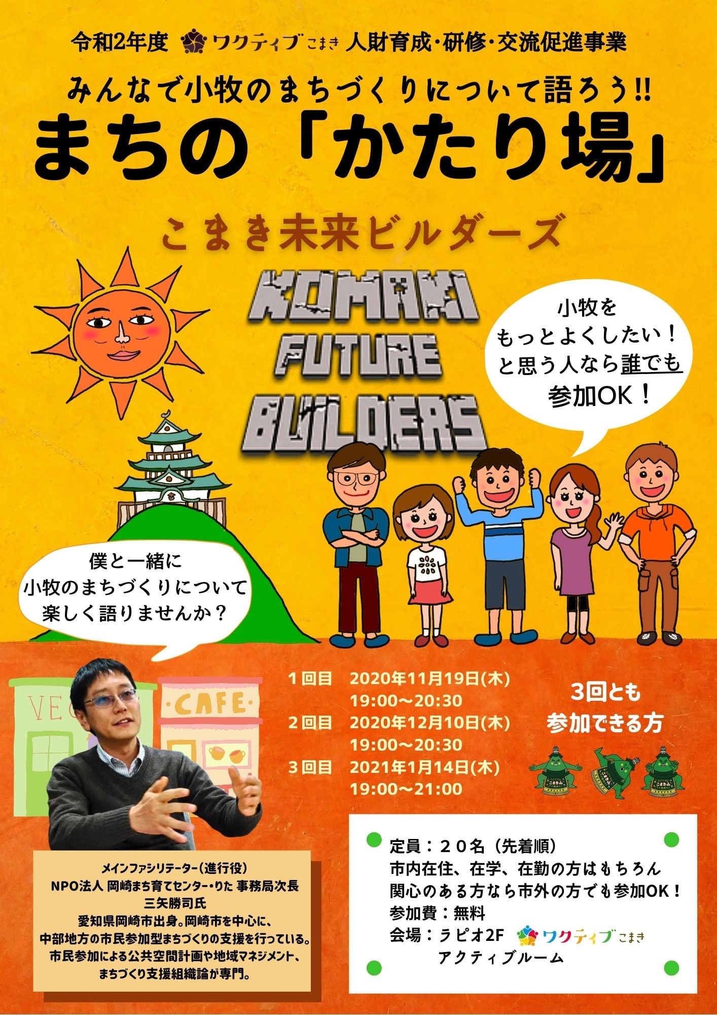 こまき市民活動ネットワーク 楽しく こまきのまちづくりに全集中 Facebook