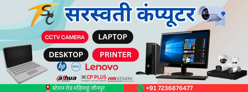 Saraswati Computer Shop | Mariahu