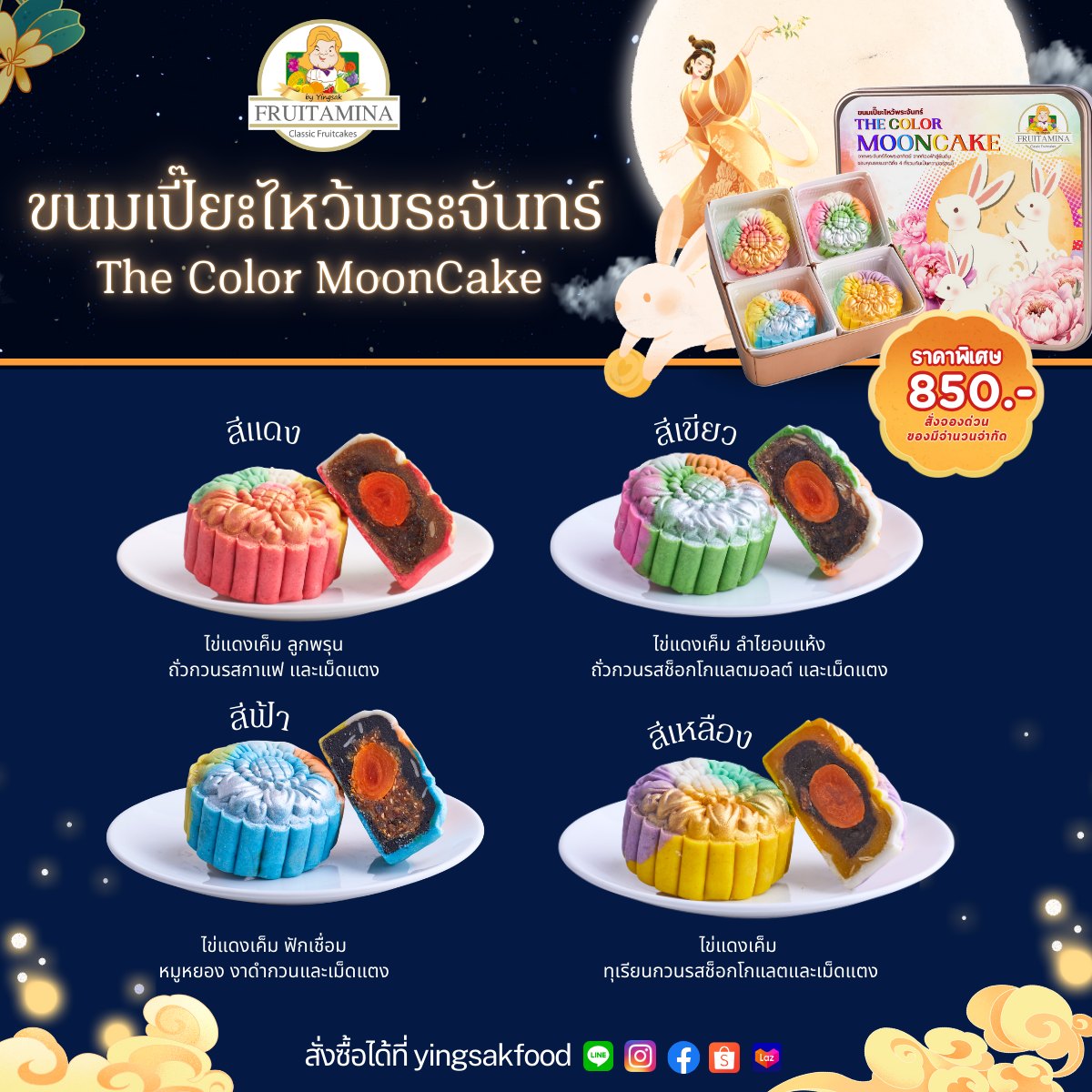 Yingsak - ขนมเปี๊ยะไหว้พระจันทร์ “The Color MoonCake” เมื่อพระจันทร์บอก ...