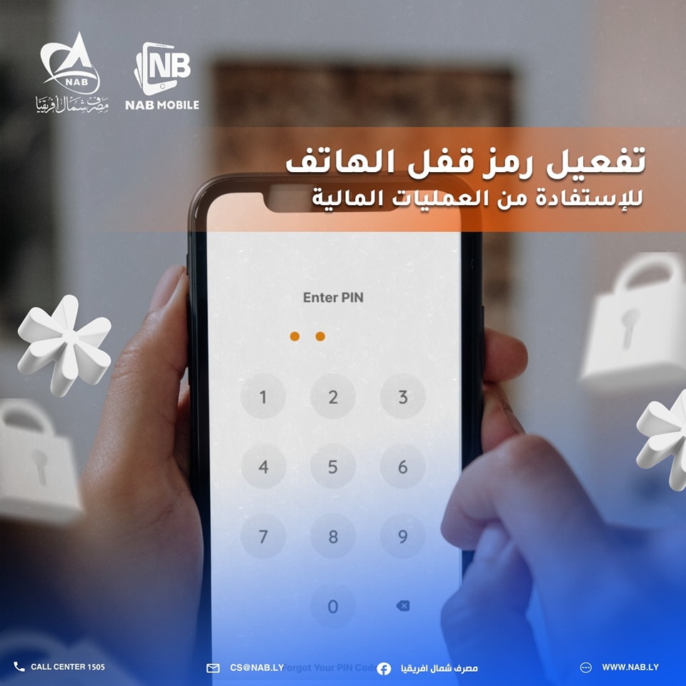 مشترك تطبيق #ناب_موبايل العزيز ، فعّل... - مصرف شمال أفريقيا | Facebook