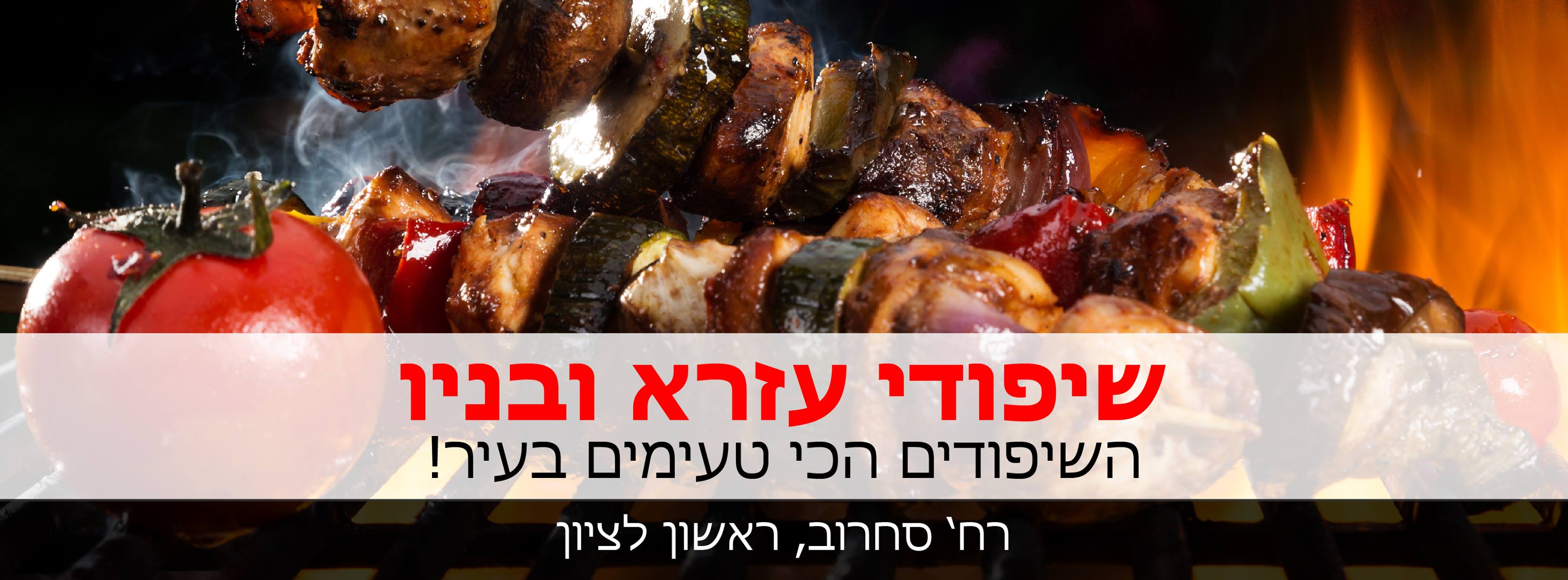 rishon-le-zion