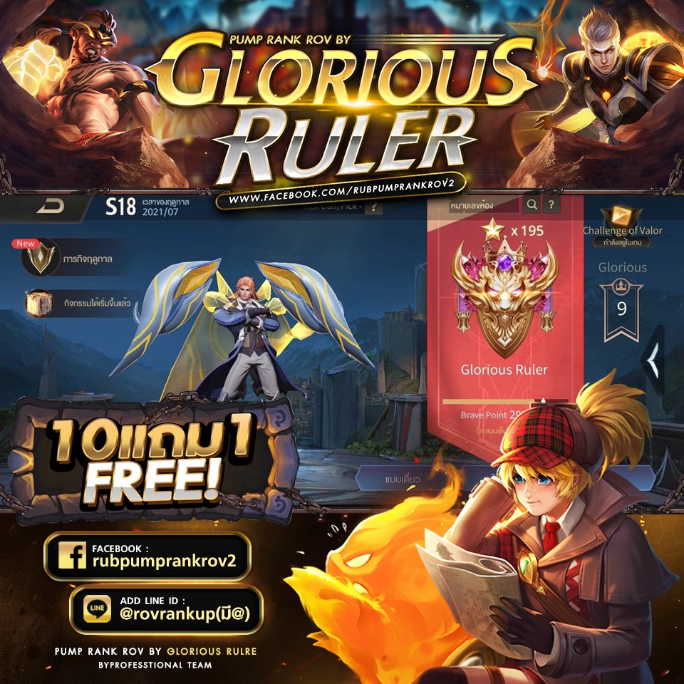 ⭐️เปิดจองงา... - รับปั้มแรงค์ ROV โดยทีมงาน Glorious Ruler V.2 | Facebook