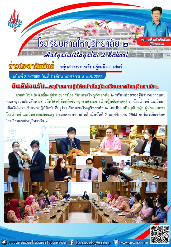 🎉... - โรงเรียนหาดใหญ่วิทยาลัย ๒