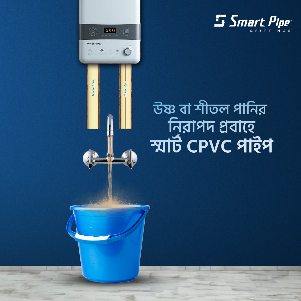 Smart Pipe & Fittings | Chittagong