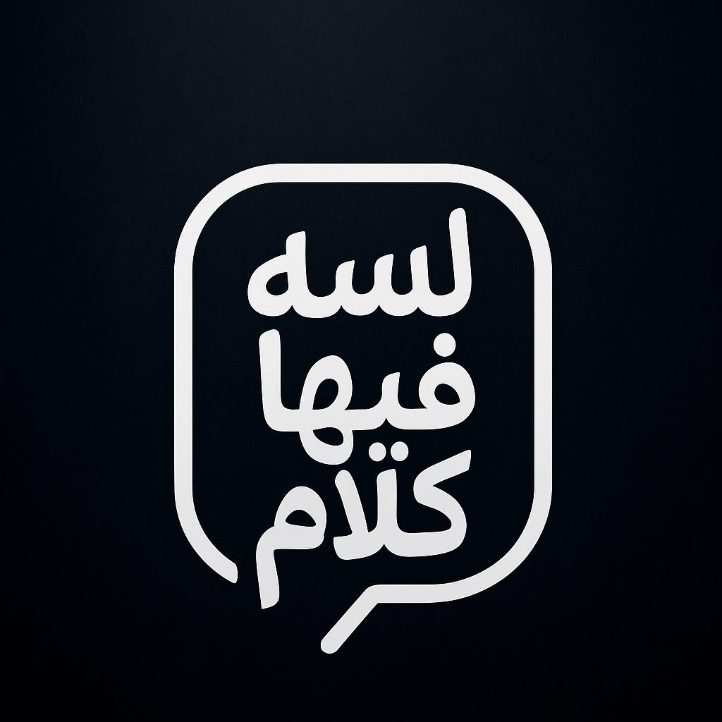 د/ مصطفى محمود قبل اكتر من ٧٠ سنة | لسه فيها كلام | Facebook