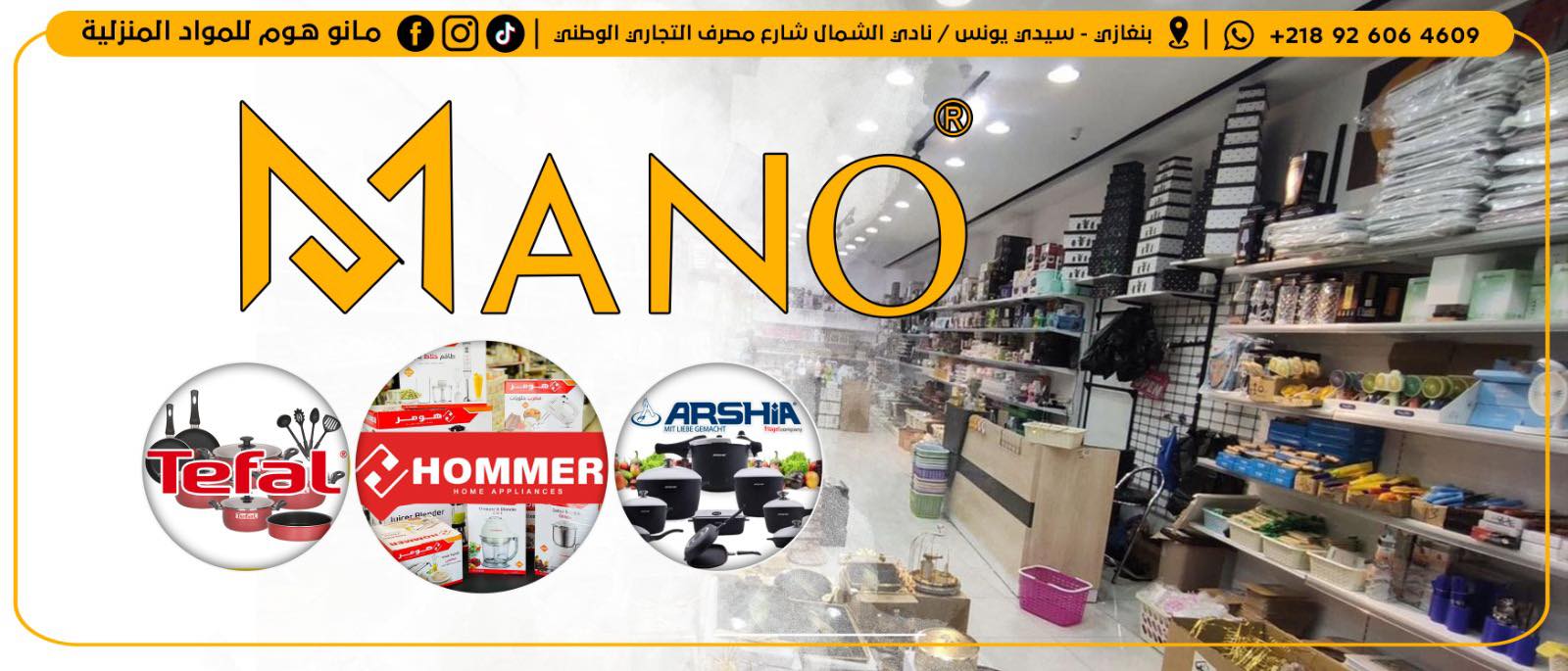 مانو هوم للمواد المنزلية | Benghazi