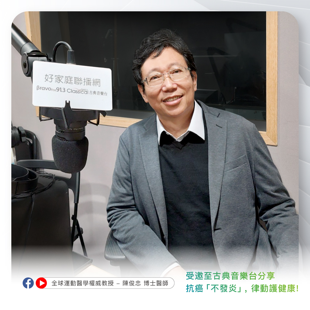 運動醫學博士 陳俊忠教授 - 📅時間：1月16日（二）18:00... | Facebook