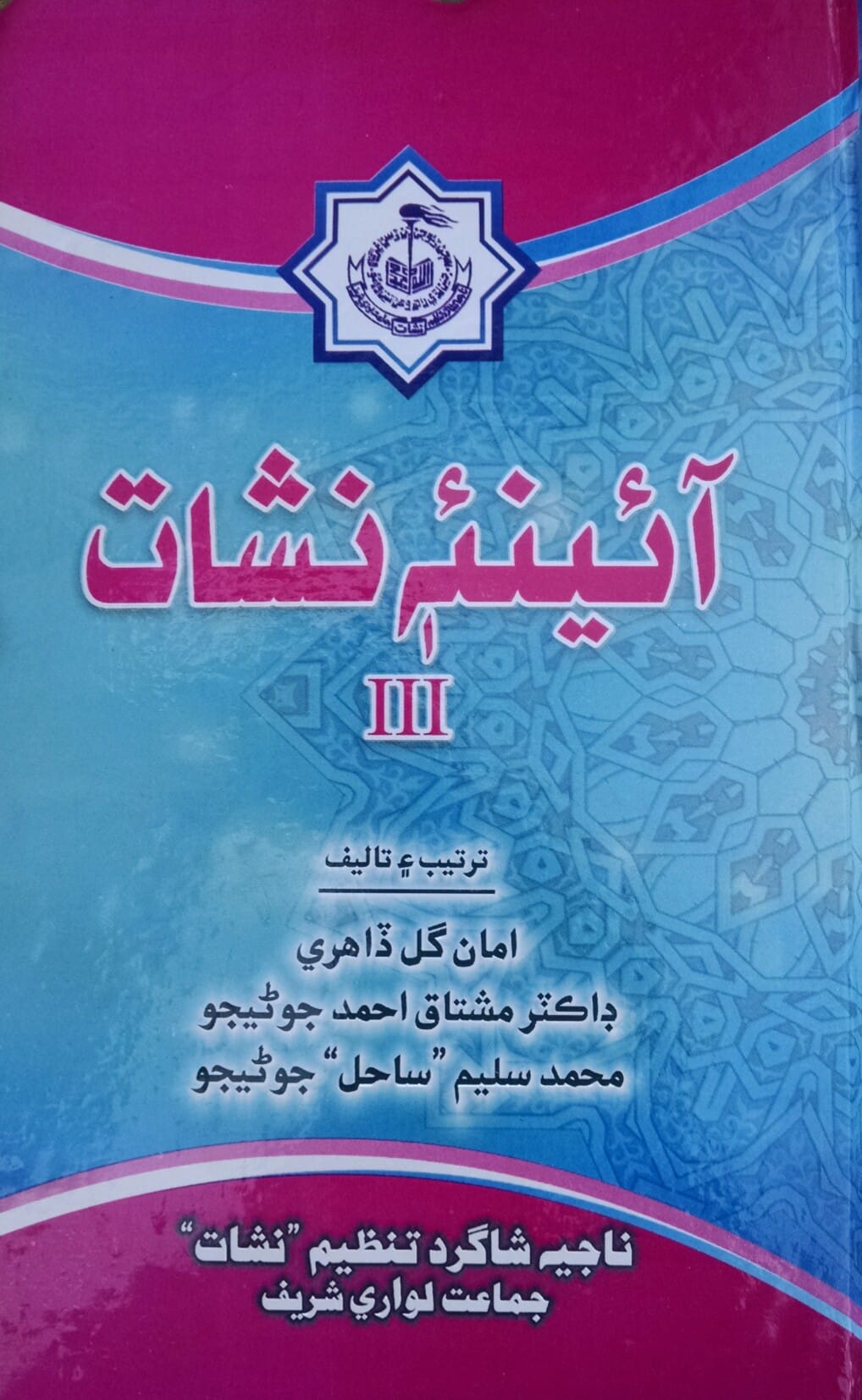 M. Saleem Sahil Junejo