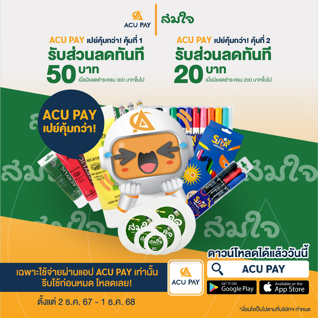 ACU PAY Thailand E-Wallet | Bangkok