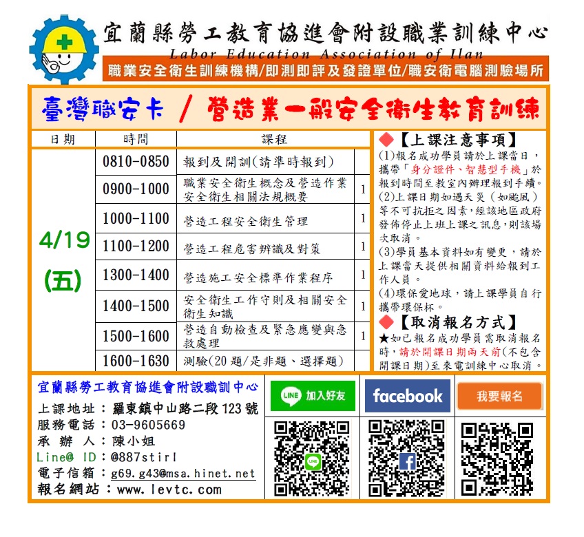 🔥🔥 臺灣職安卡 🔥🔥 #營造業一般安全教育訓練 #營造業六小時... - 宜蘭縣勞工教育協進會附設職業訓練中心