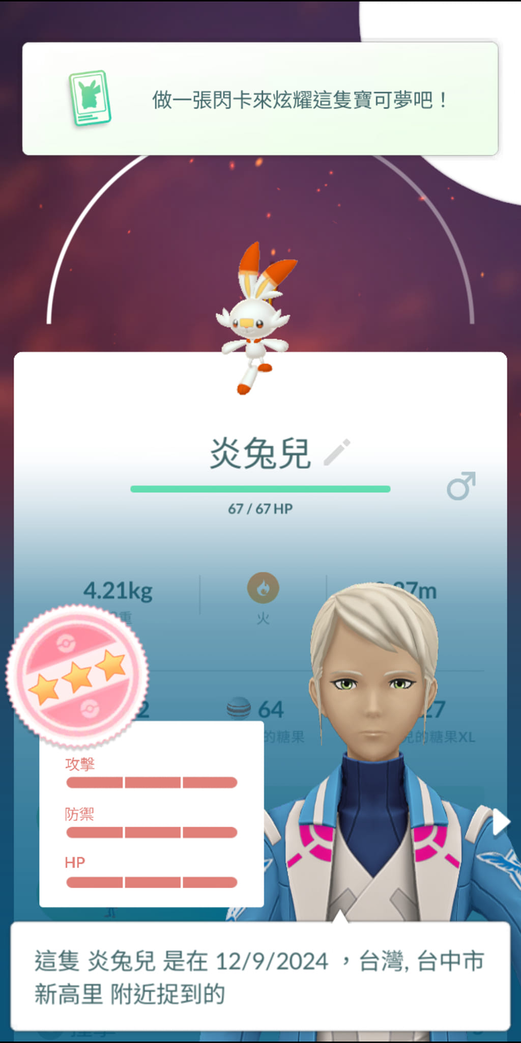 精靈寶可夢 Pokemon Go | 在健身中心附近抓到兔子 | Facebook