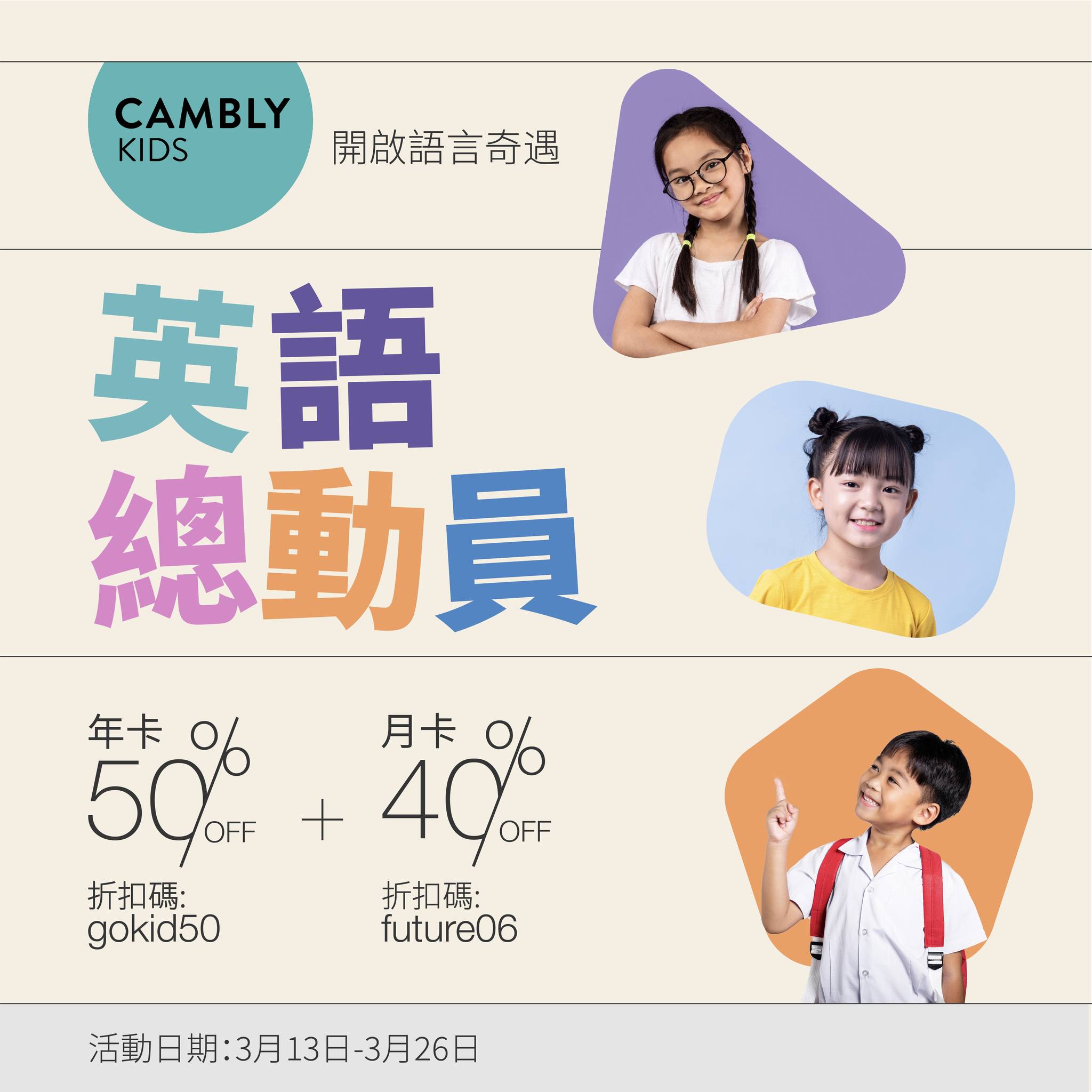 Cambly English 優惠折扣碼