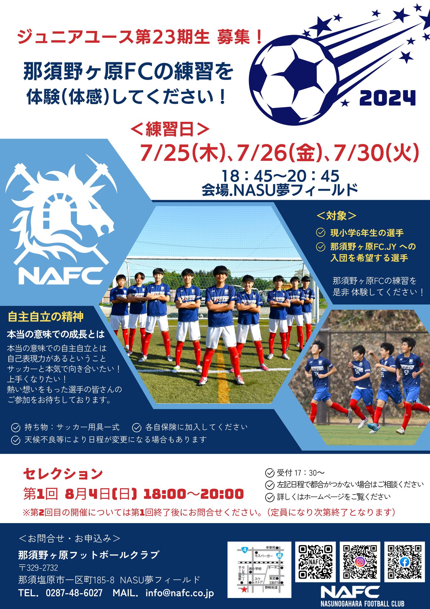 那須野ヶ原 - 那須野ヶ原FCジュニアユース ＊＊＊＊＊＊＊＊＊＊＊＊＊＊＊＊＊＊＊＊＊ 普段の練習を是非！体験(体感)してください