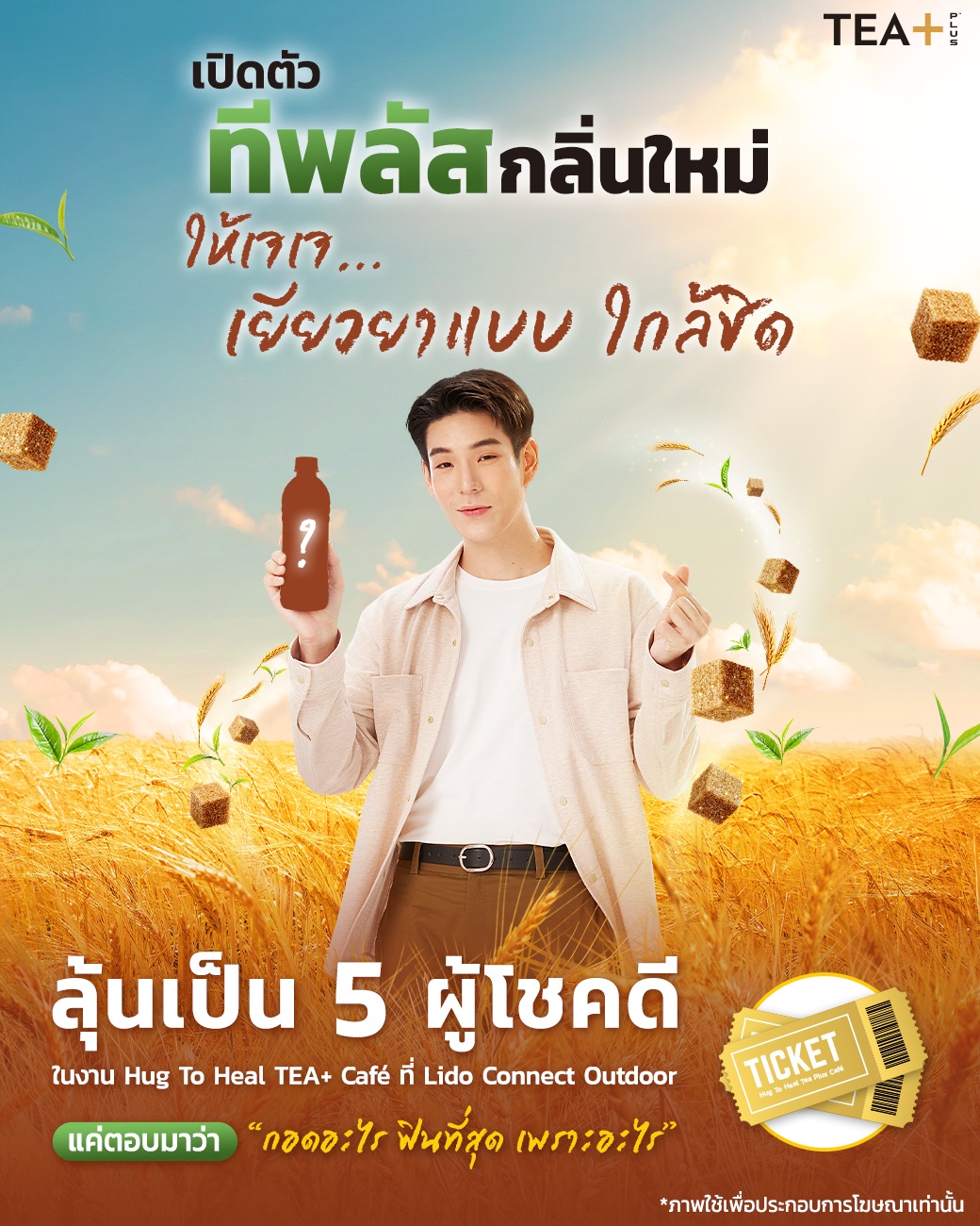 TEA+ Thailand - ไหนใครรอไปเจอเจเจกับพี่บราวน์ซังอยู่บ้างน้า... | Facebook