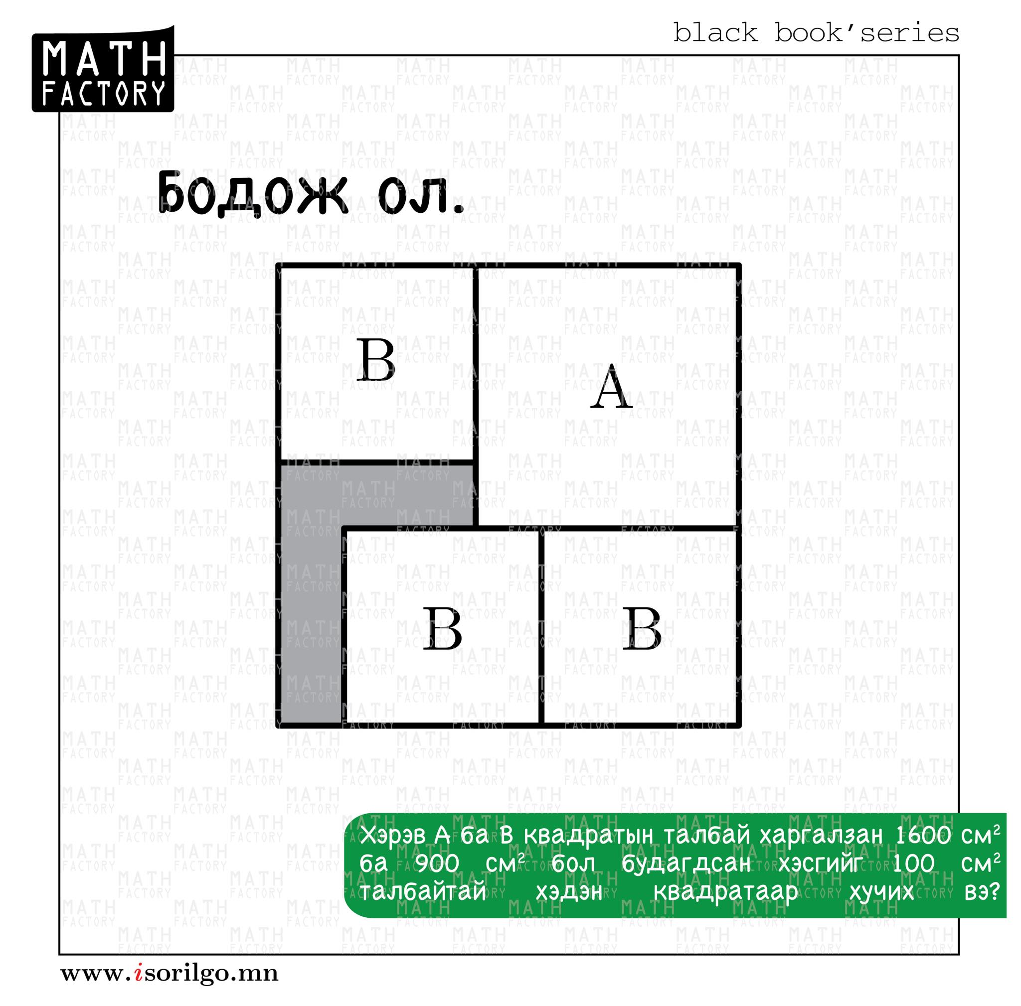 Math Factory