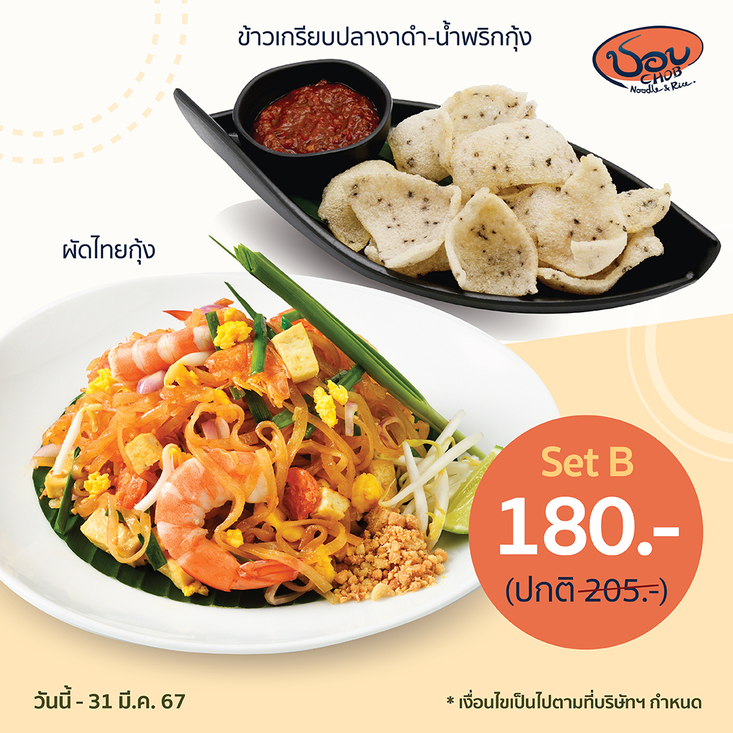 ชอบ - CHOB Noodle & Rice
