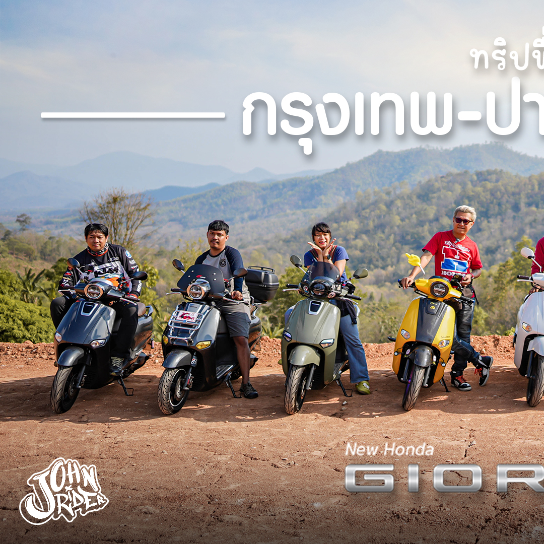 ภาพทริป ขี่ชิวๆ... - จอห์น ไรเดอร์ - John Rider | Facebook