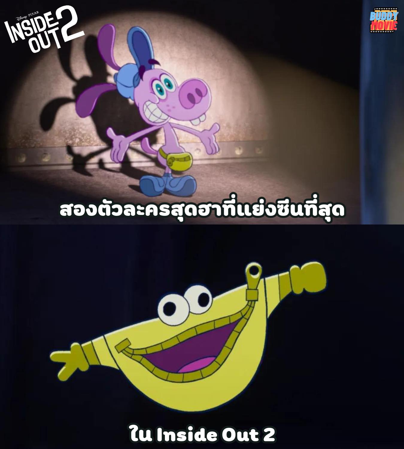 Buddy - Bloofy และ Pouchy สองตัวละครสุดฮาที่แย่งซีนที่สุดใน Inside Out ...