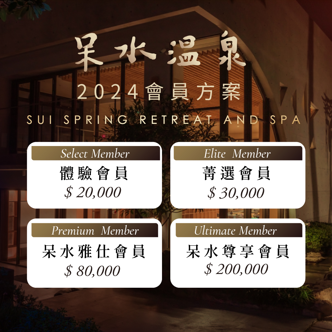 【呆水溫泉會員方案】 ... - 呆水溫泉 Sui Spring Retreat & SPA | Facebook