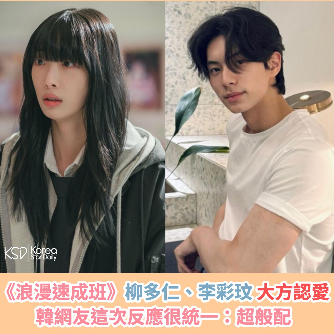 KSD - 韓星網 - 近日有網友公開 #柳多仁 和 #李彩玟...