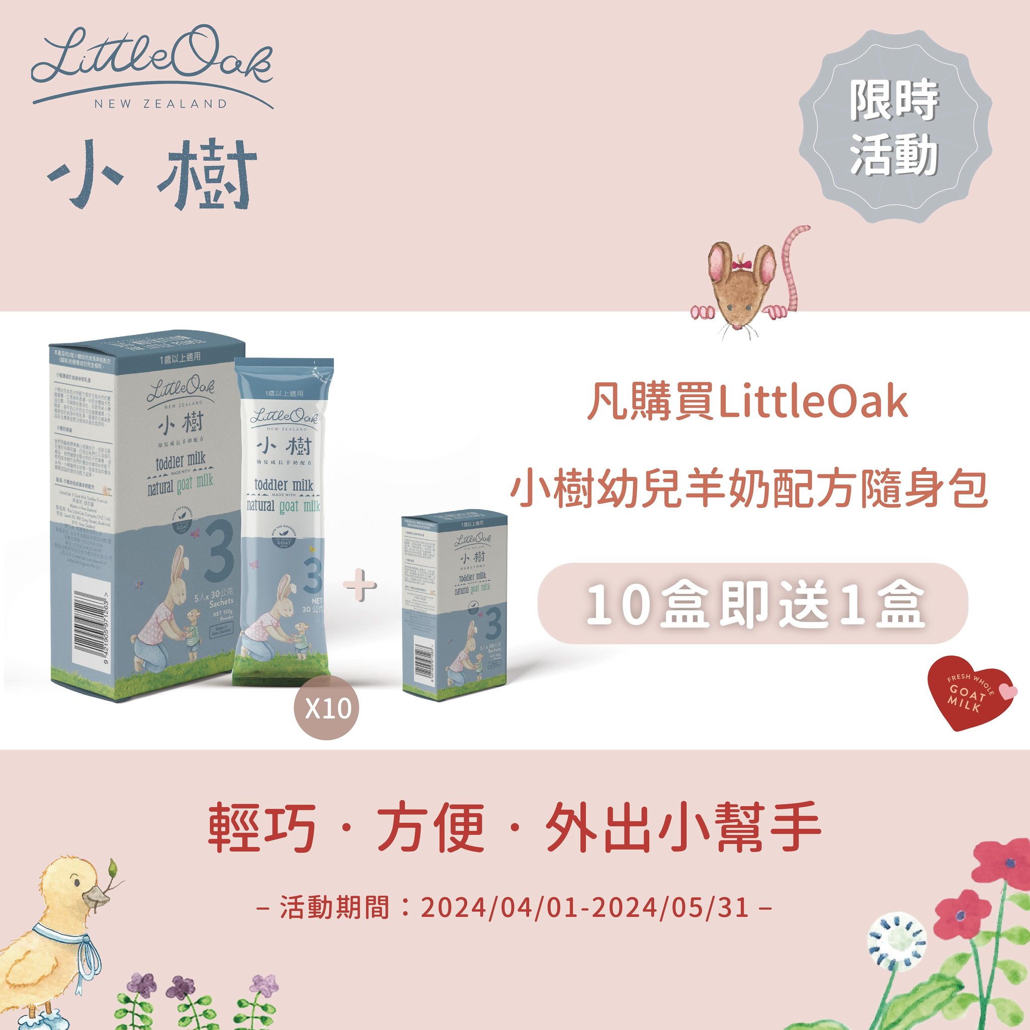 小樹3 隨身盒 (6入) 限時活動開跑嘍 ... - LittleOak Taiwan 小樹幼兒成長羊奶配方