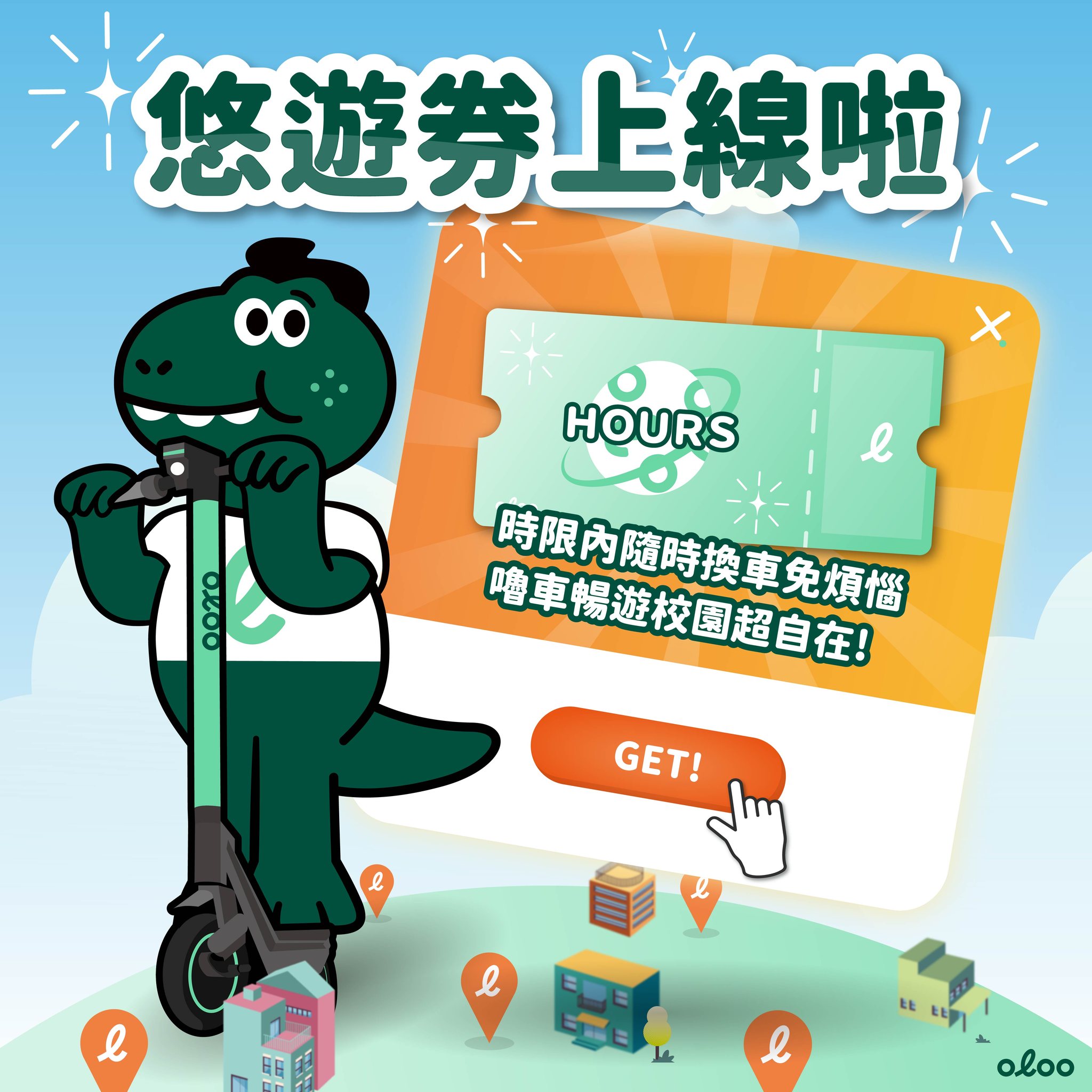 【🛴小時悠遊券上線嚕 校園嚕車超自在🏫】 ... - oloo共享交通 - 全台首創電動滑板車租賃服務