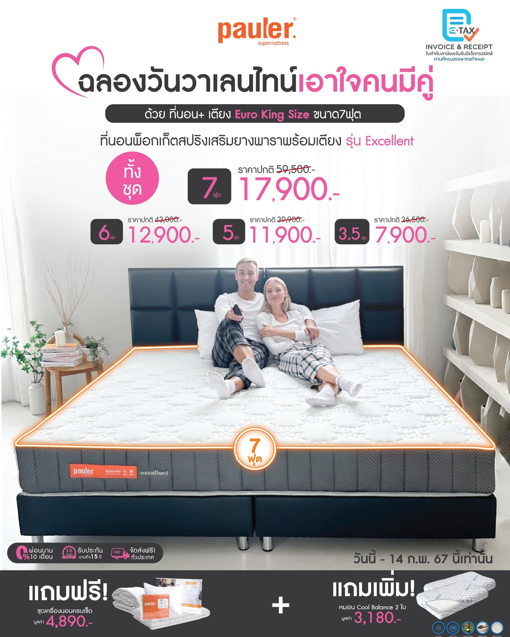 ฉลองวาเลนไทน์ เอาใจคนมีคู่... - Pauler Supermattress | Facebook