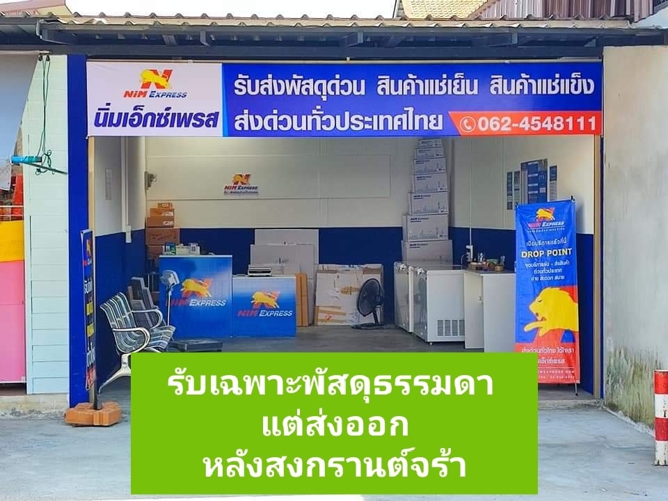 💢วันนี้นิ่มเอ็กเพลสสาขาตลาดโพศรียังเปิดปกตินะคะ 💢 🚫งดรับพัสดุแช่เย็น